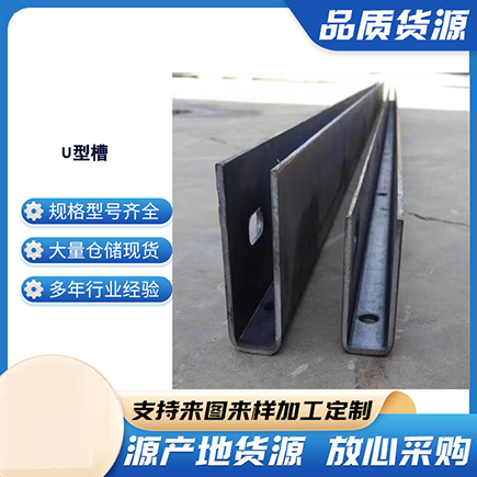 沁源上海市U型槽钢